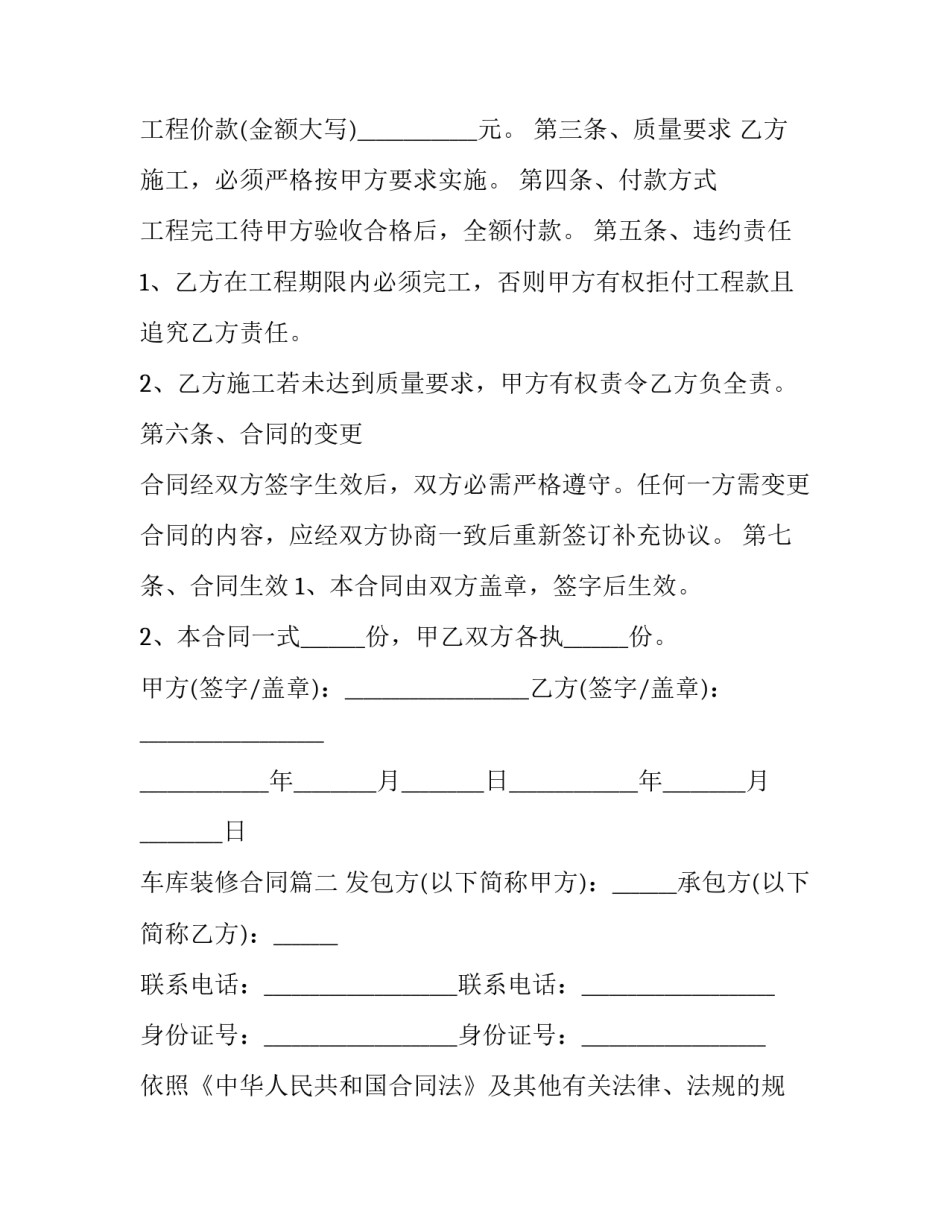 车库装修合同(5篇)_第3页
