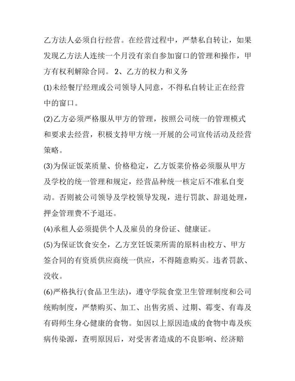 2023年篮球场租赁合同 篮球场地租赁合同(优质9篇)_第2页