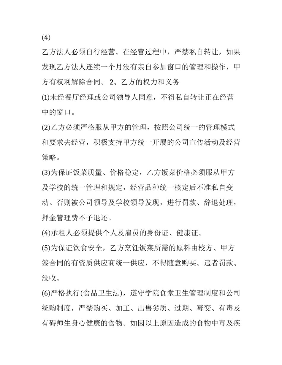 2023年篮球场租赁合同 篮球场地租赁合同(优质9篇)_第3页