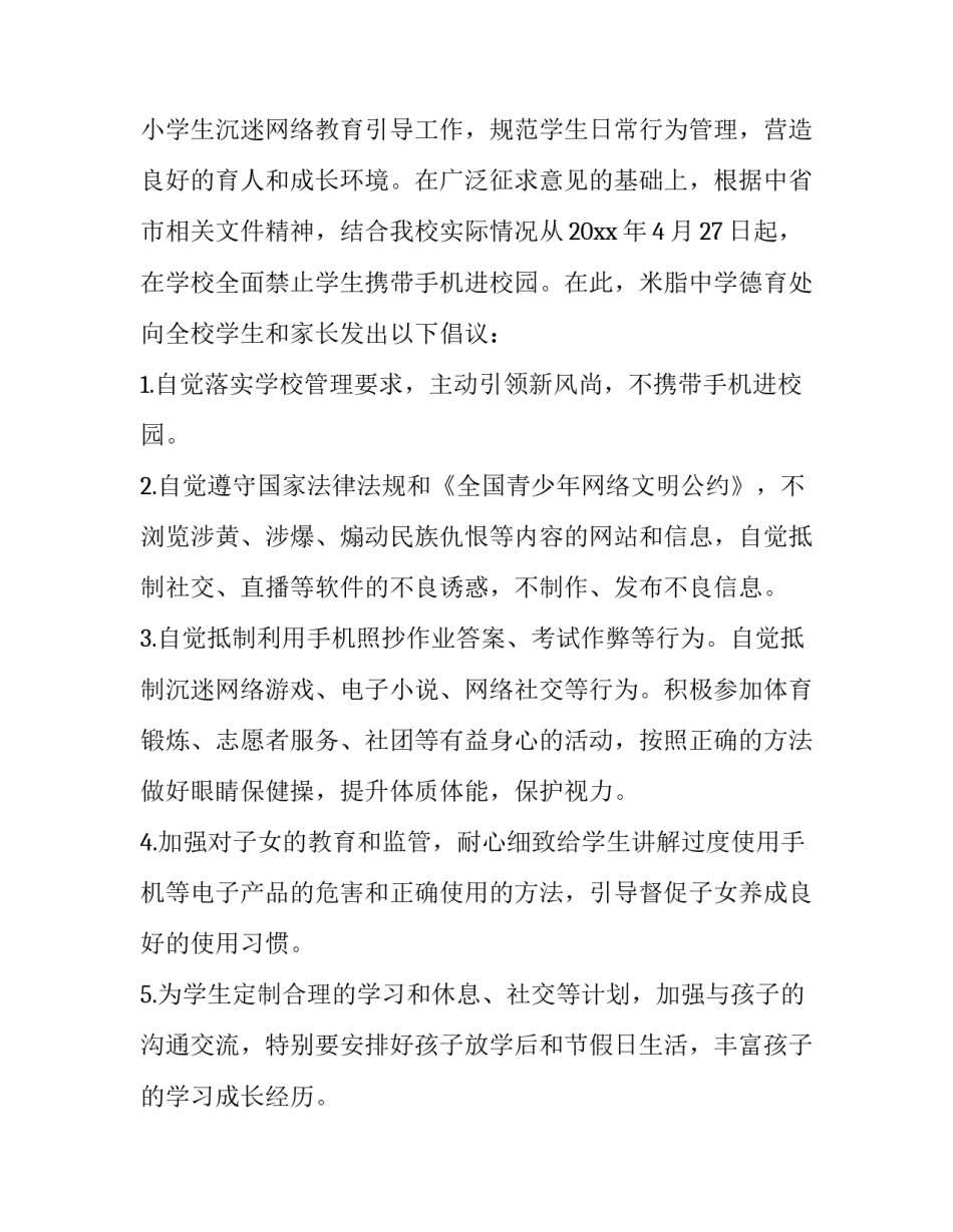 各种学风建设倡议书的内容 学风建设申请书(二十一篇)_第2页
