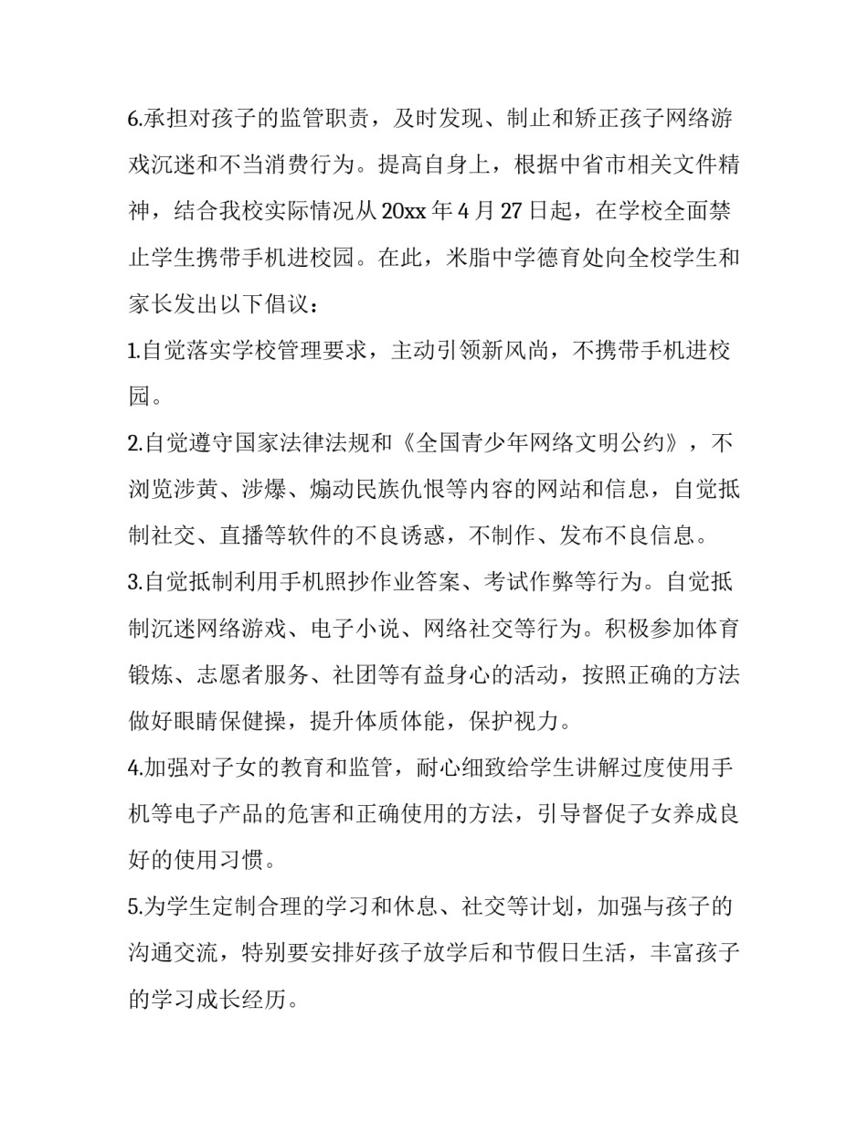 各种学风建设倡议书的内容 学风建设申请书(二十一篇)_第3页