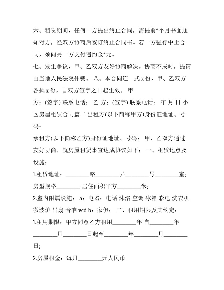小区房屋租赁合同(二十六篇)_第3页