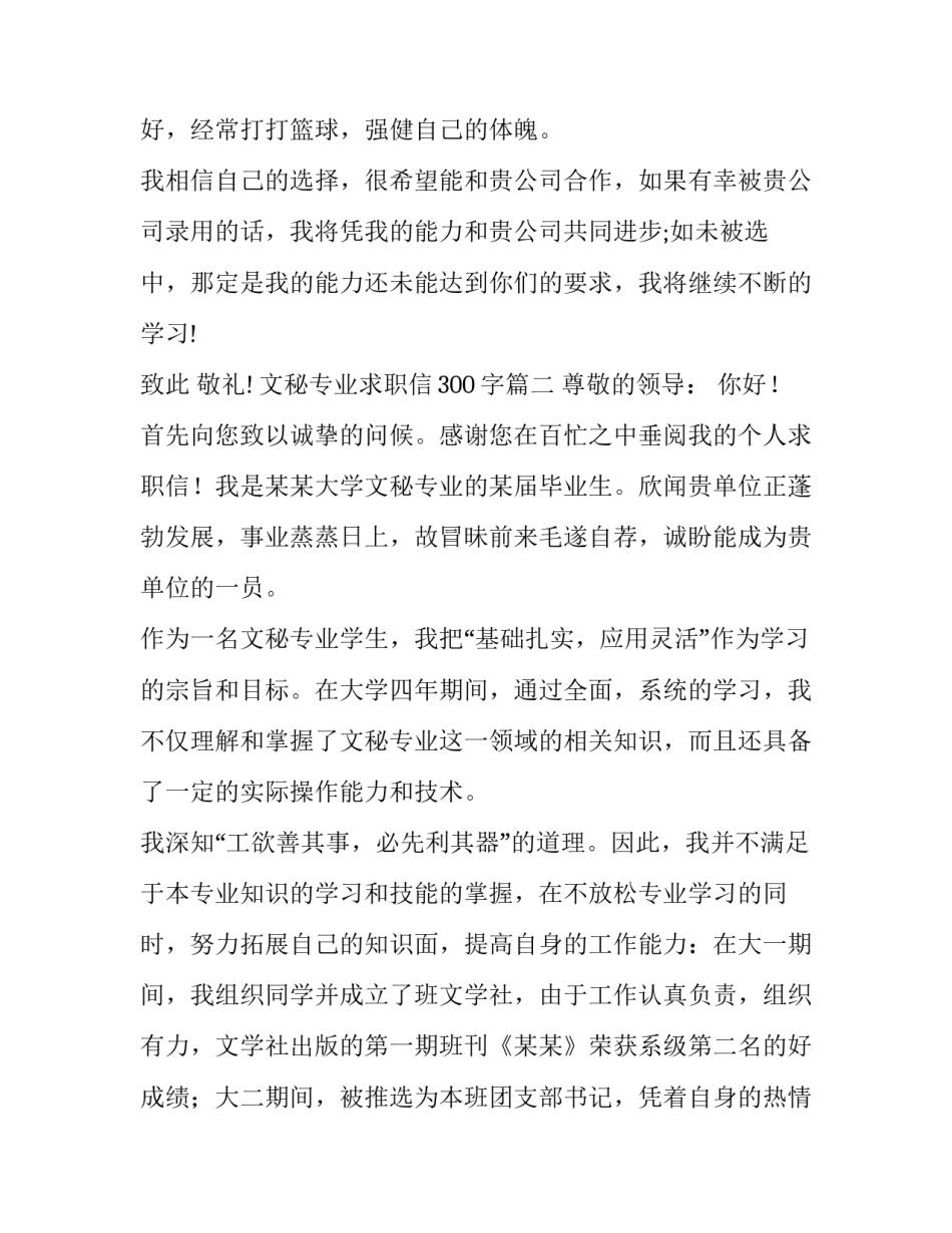 最新文秘专业求职信300字(3篇)_第3页