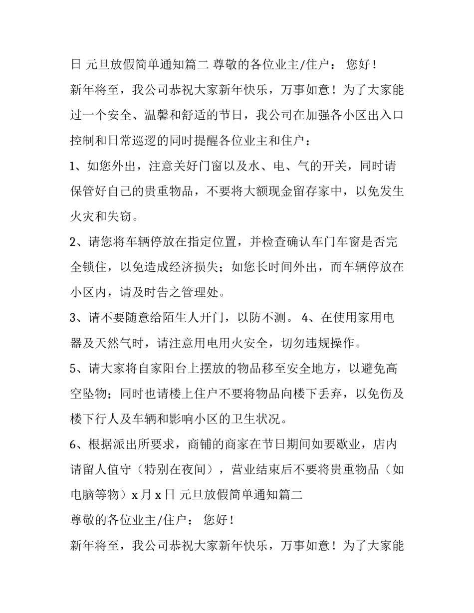 最新元旦放假简单通知(十一篇)_第2页