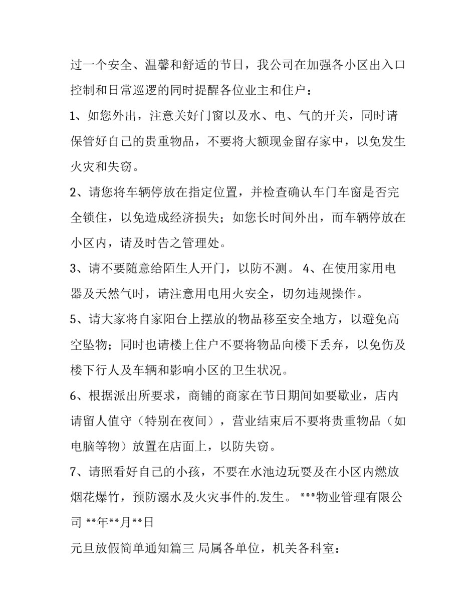 最新元旦放假简单通知(十一篇)_第3页