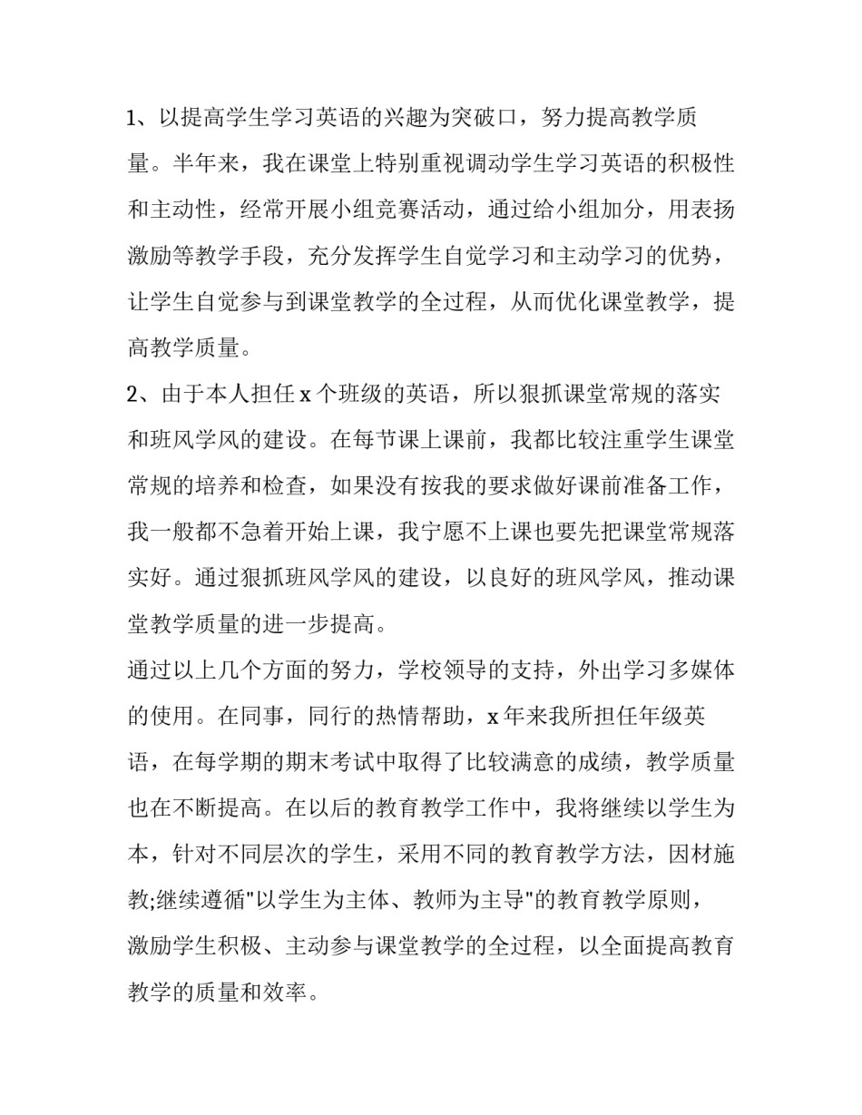 最新教师述职报告年度考核(十四篇)_第2页