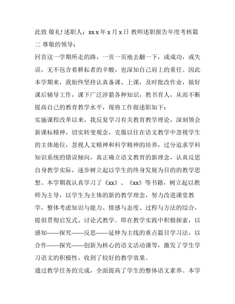 最新教师述职报告年度考核(十四篇)_第3页