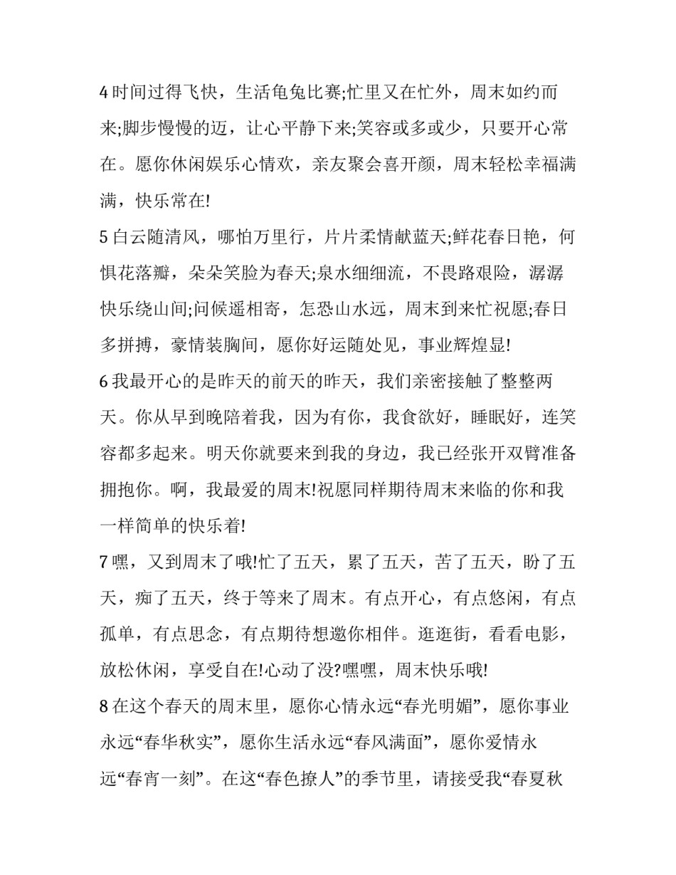 2023年周末祝福短信 周末祝福短信周末祝福短信(优质6篇)_第2页