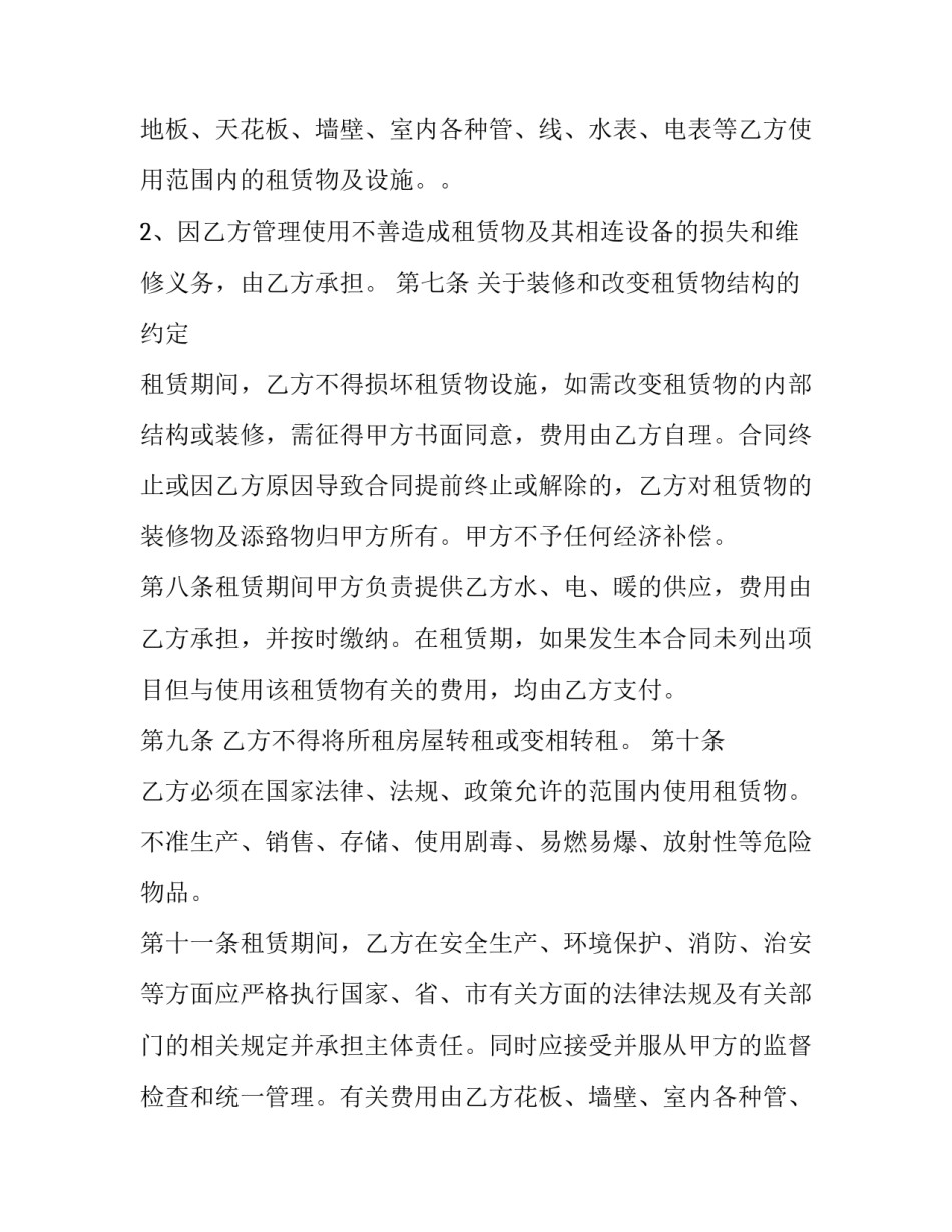 最新工业厂房租赁合同 厂房出租租赁合同(23篇)_第2页