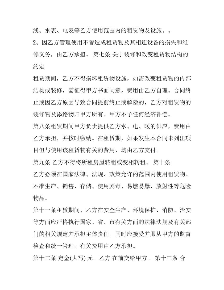 最新工业厂房租赁合同 厂房出租租赁合同(23篇)_第3页
