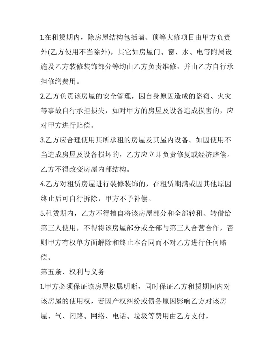 最新版房屋租赁合同(22篇)_第2页