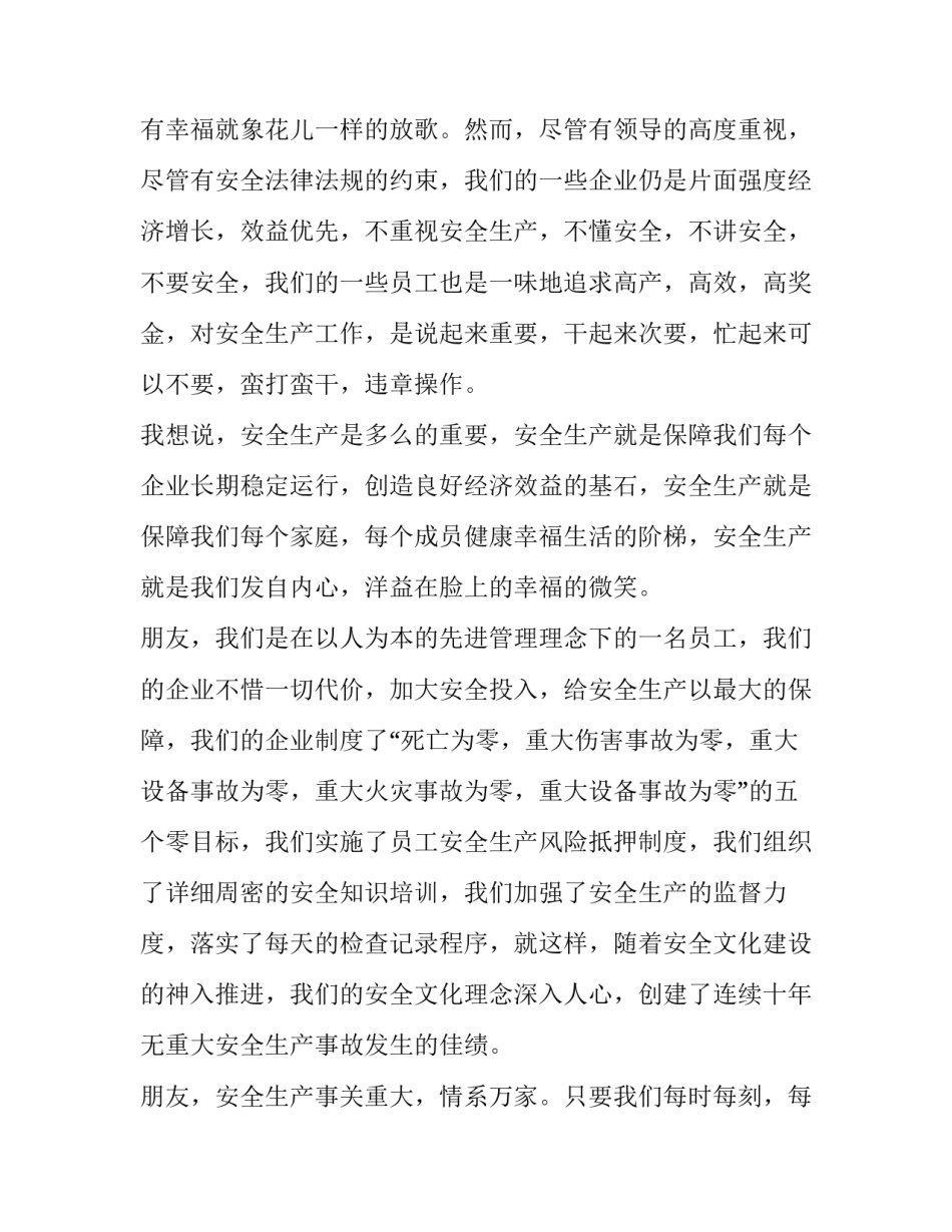 安全生产月主题演讲稿小学 安全生产月主题演讲稿企业员工(7篇)_第2页