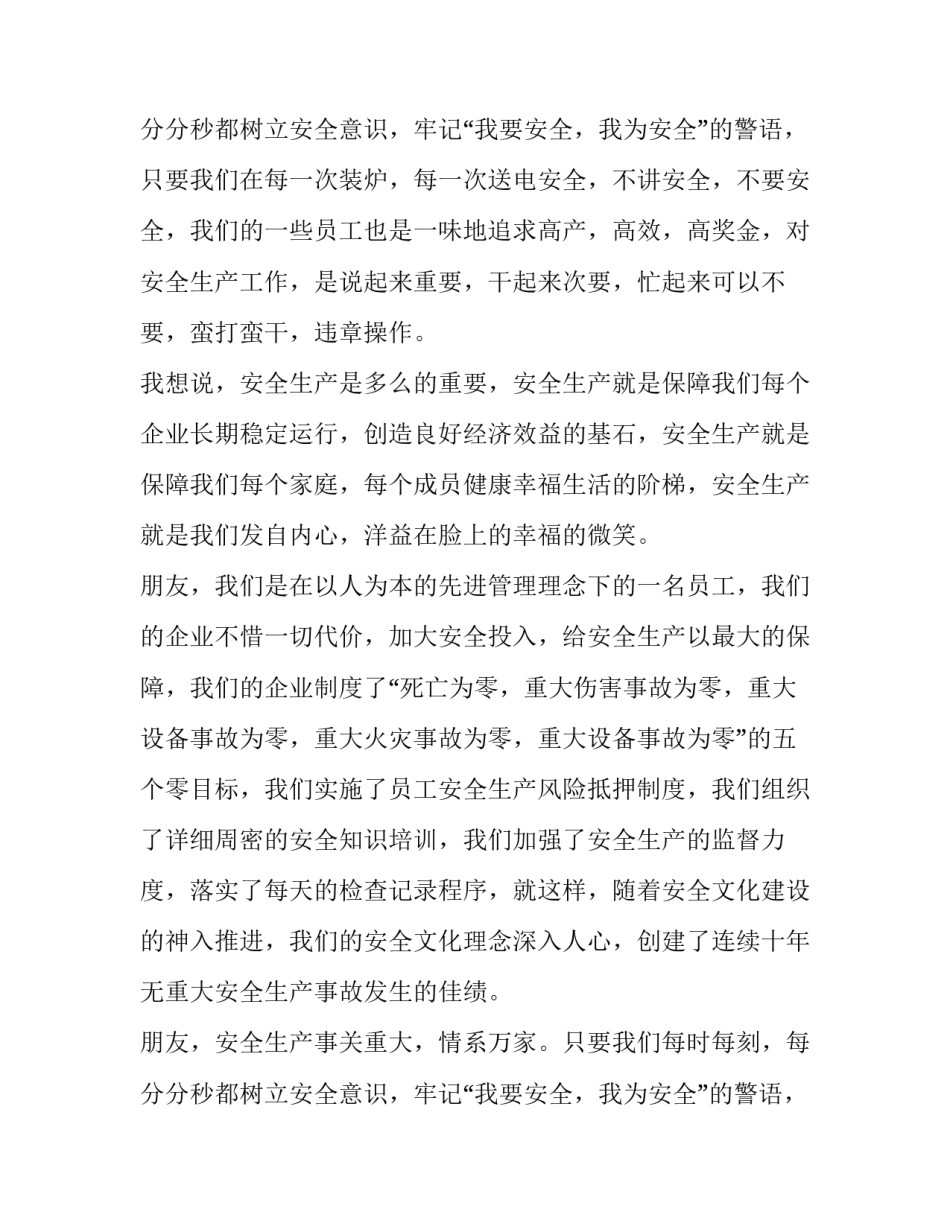 安全生产月主题演讲稿小学 安全生产月主题演讲稿企业员工(7篇)_第3页