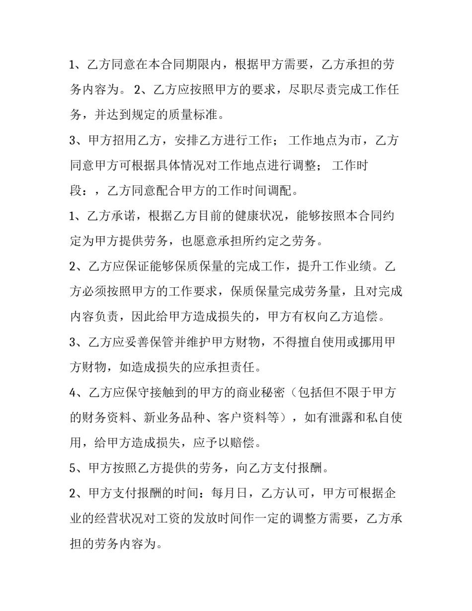 2023年绿化用工劳务合同 用工劳务合同免费(6篇)_第2页