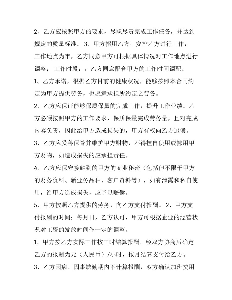 2023年绿化用工劳务合同 用工劳务合同免费(6篇)_第3页