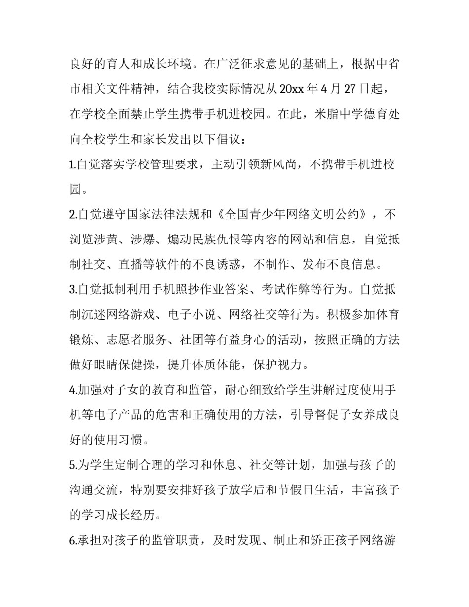 最新各种学风建设倡议书的内容 学风建设申请书(23篇)_第2页