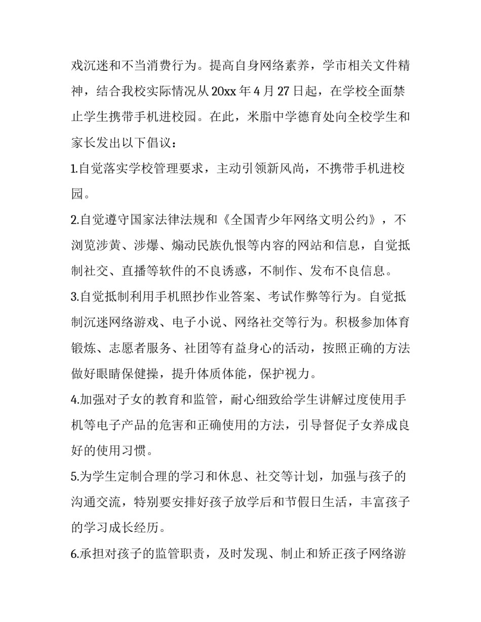 最新各种学风建设倡议书的内容 学风建设申请书(23篇)_第3页