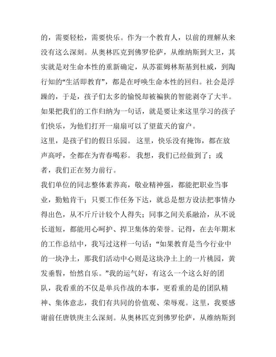 校外活动工作中心主任述职报告_第2页