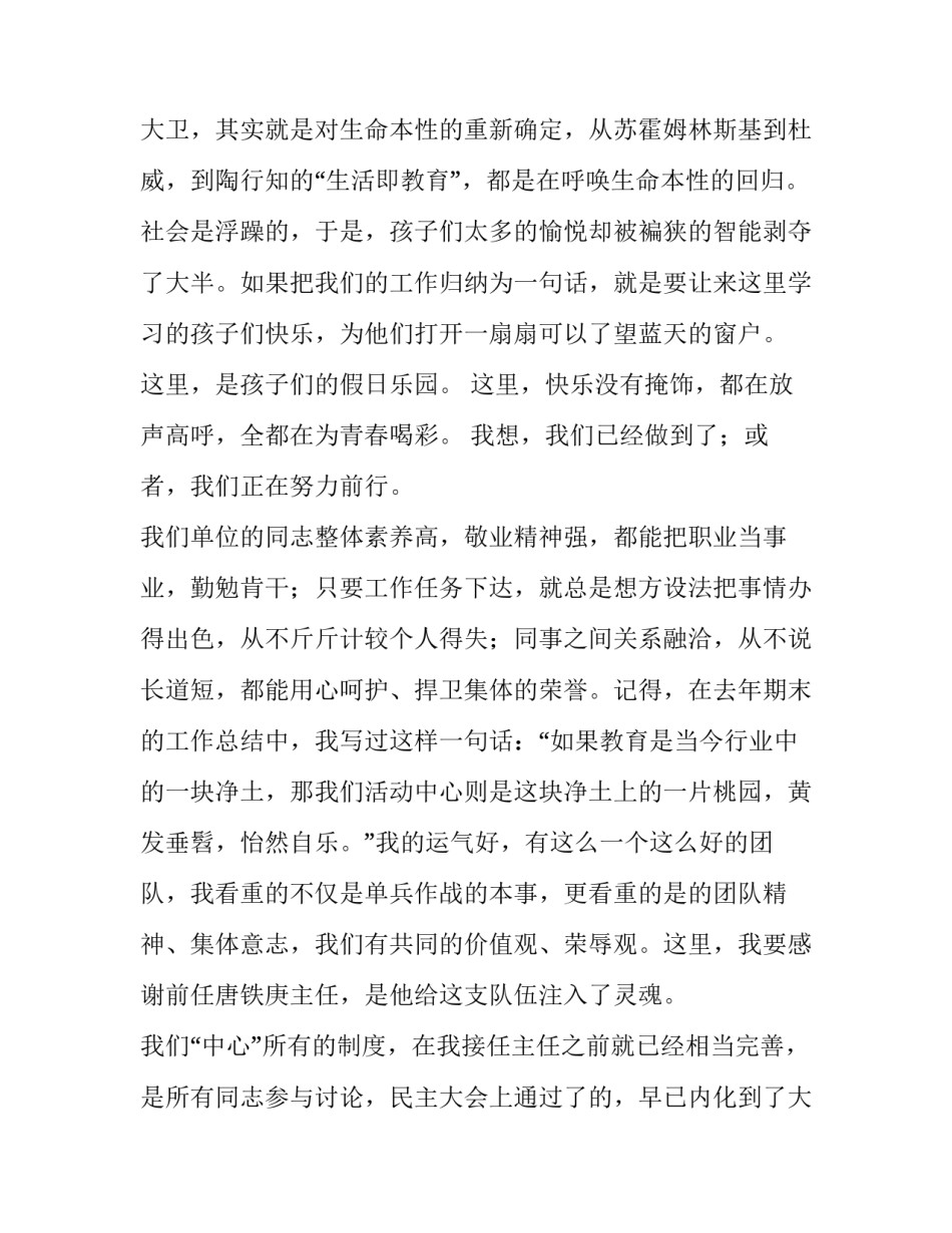 校外活动工作中心主任述职报告_第3页