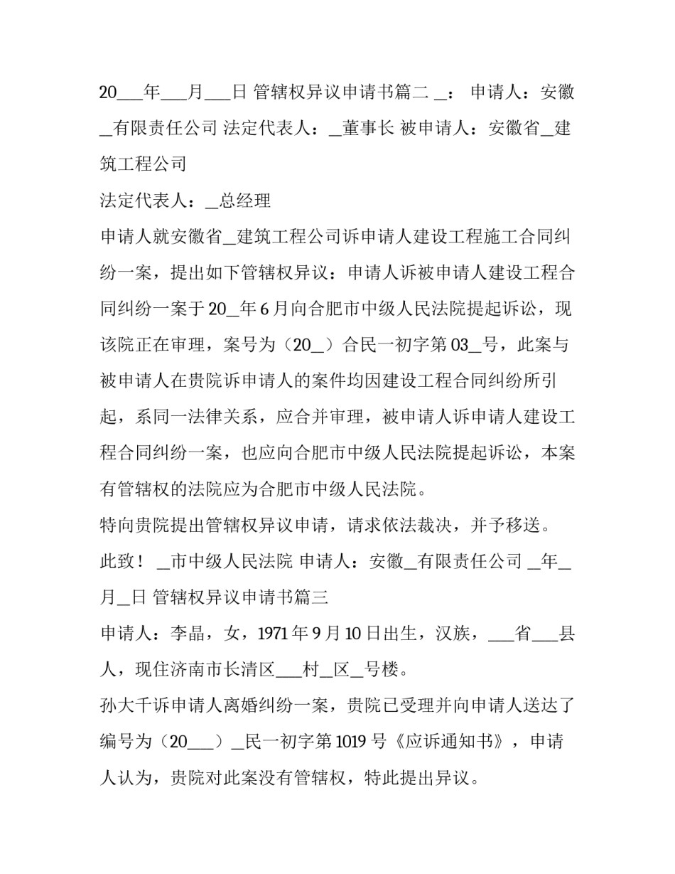 管辖权异议申请书(实用15篇)_第3页