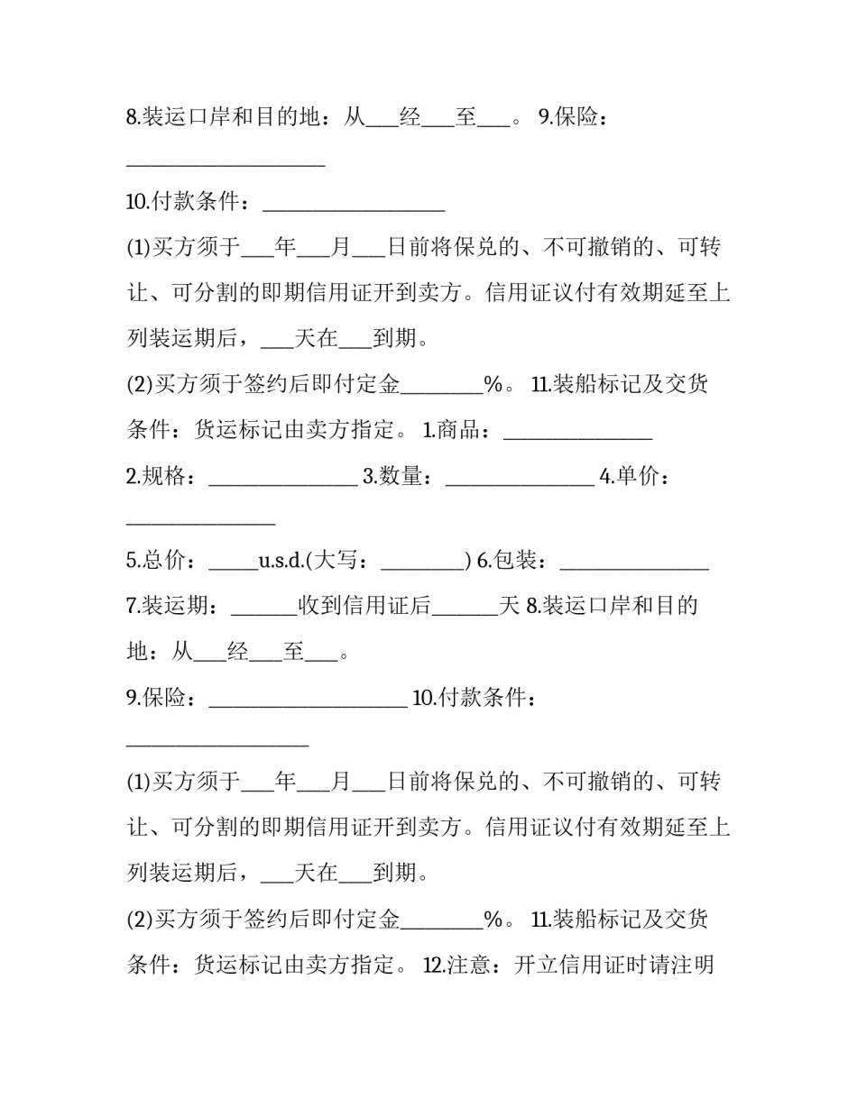 国际货物贸易合同公约(四篇)_第2页