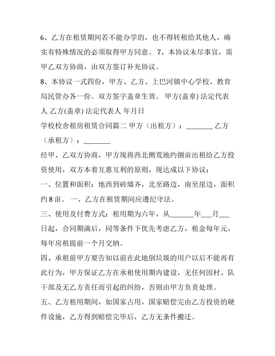 学校校舍租房租赁合同(十九篇)_第3页