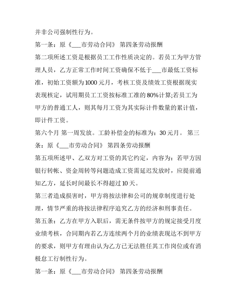 2023年变更劳动合同申请网(精选10篇)_第2页