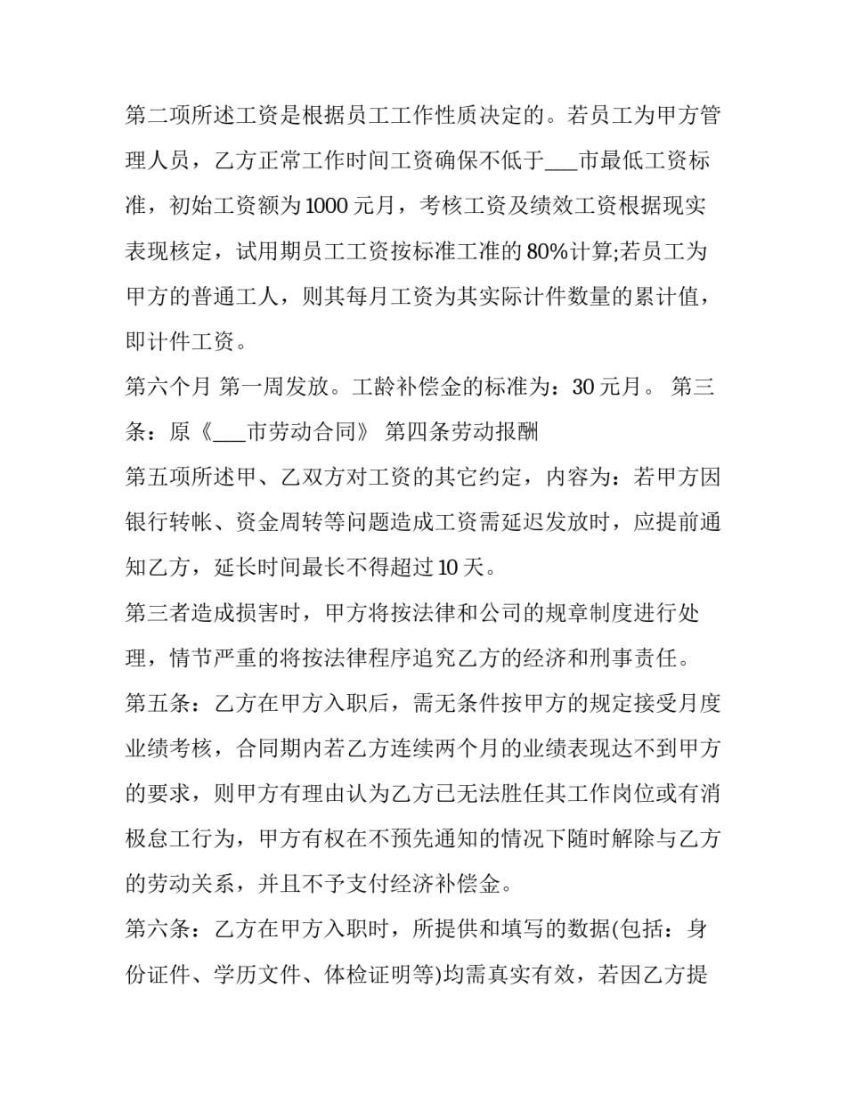 2023年变更劳动合同申请网(精选10篇)_第3页