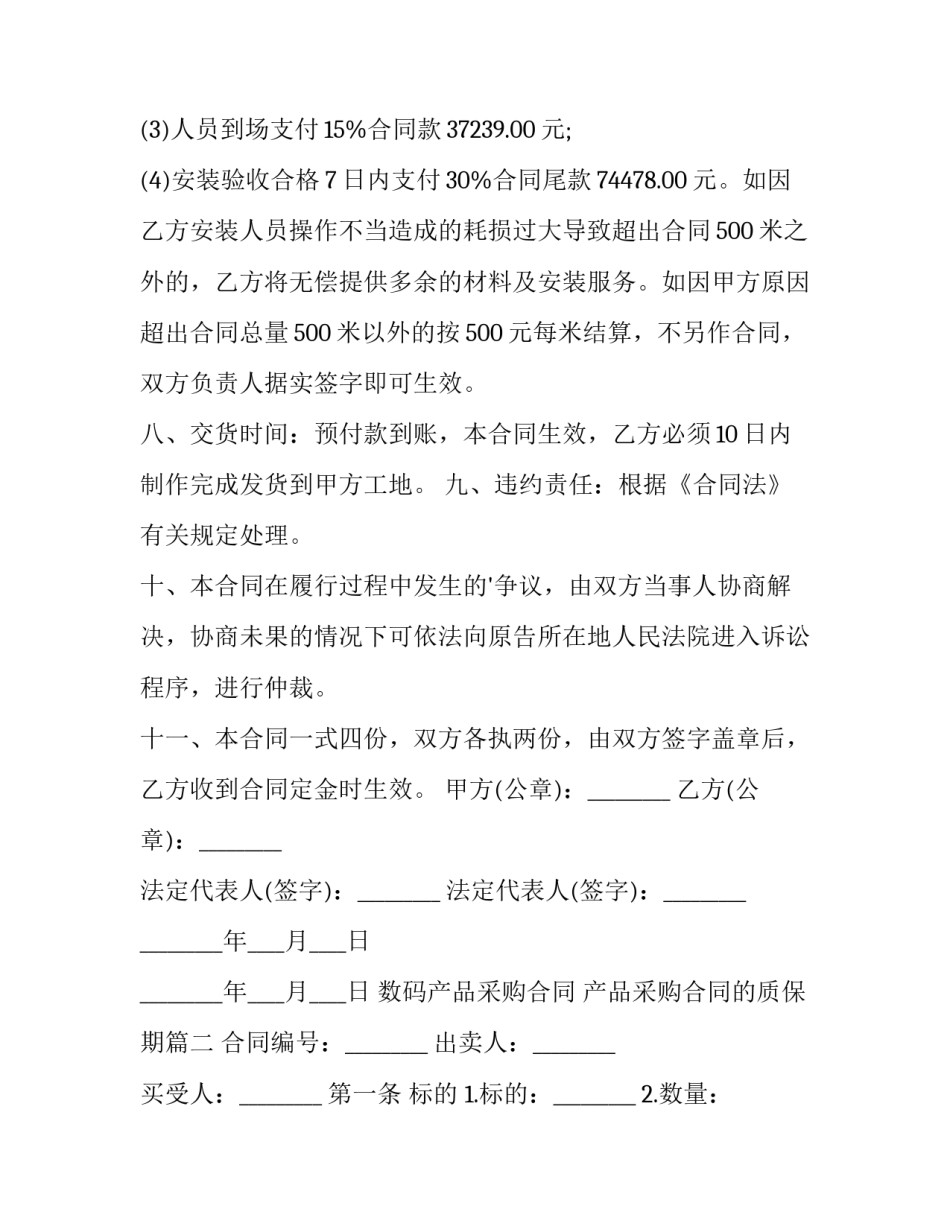 最新数码产品采购合同 产品采购合同的质保期(十四篇)_第3页