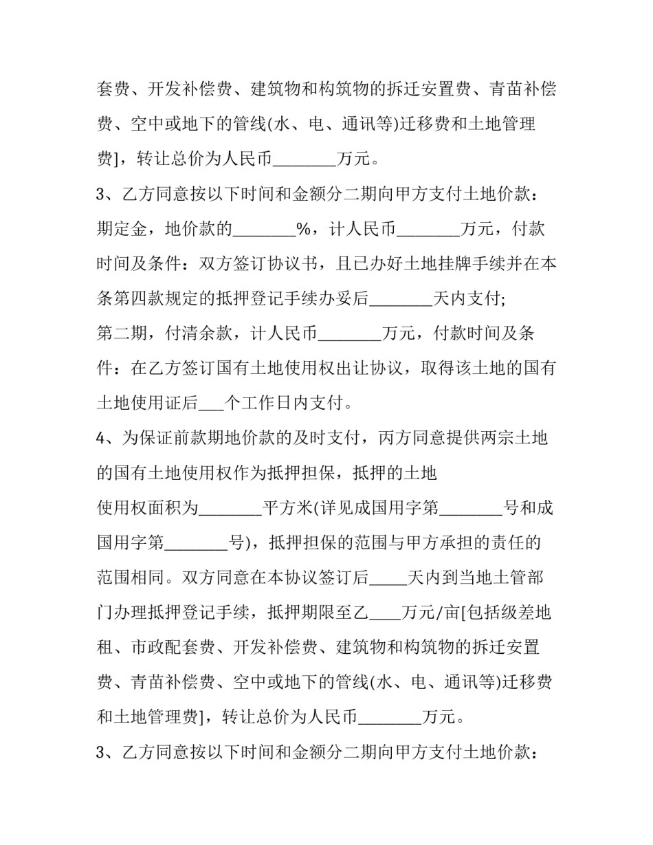 2023年农民个人土地承包协议 农村承包个人土地协议(二十四篇)_第2页