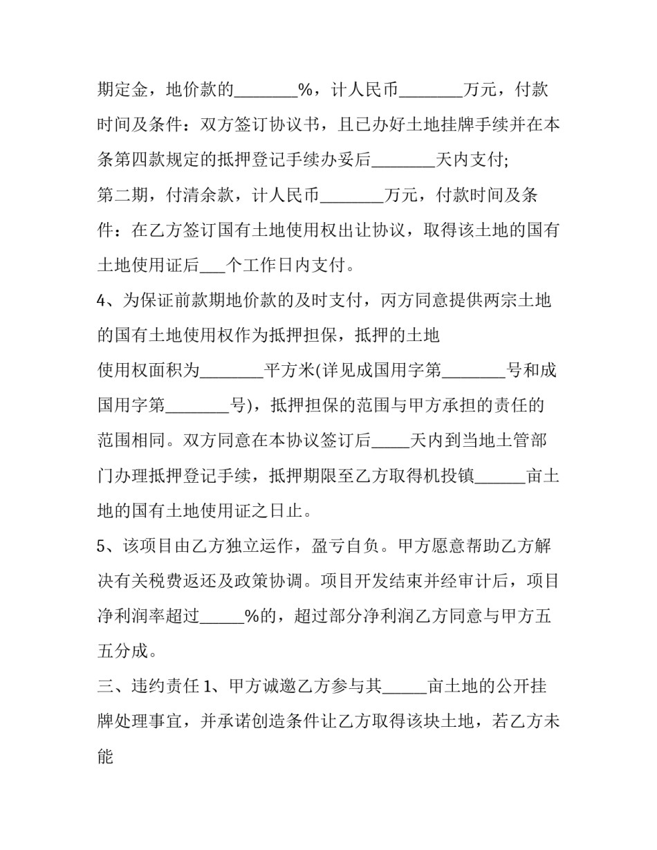 2023年农民个人土地承包协议 农村承包个人土地协议(二十四篇)_第3页