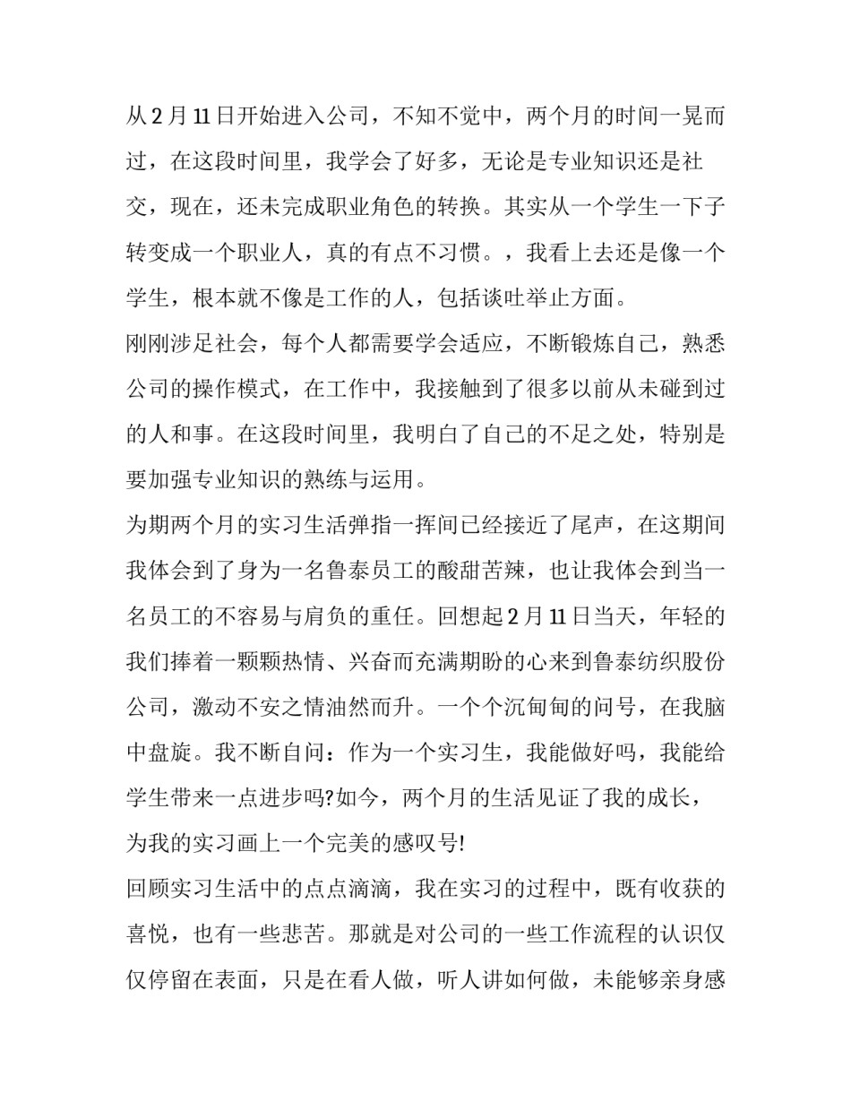 最新大学生认识实践报告实用网 大学生认识实习报告(汇总6篇)_第2页
