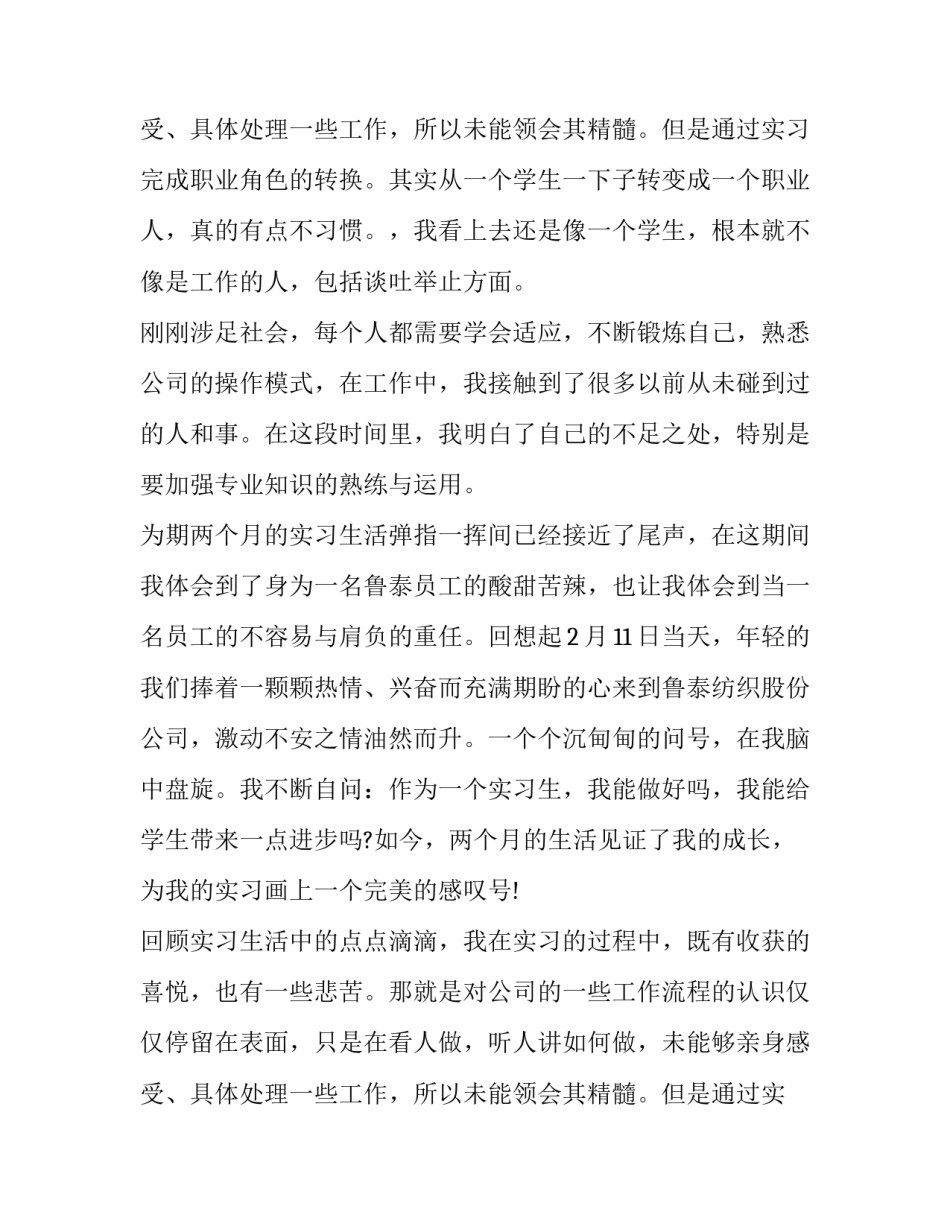 最新大学生认识实践报告实用网 大学生认识实习报告(汇总6篇)_第3页
