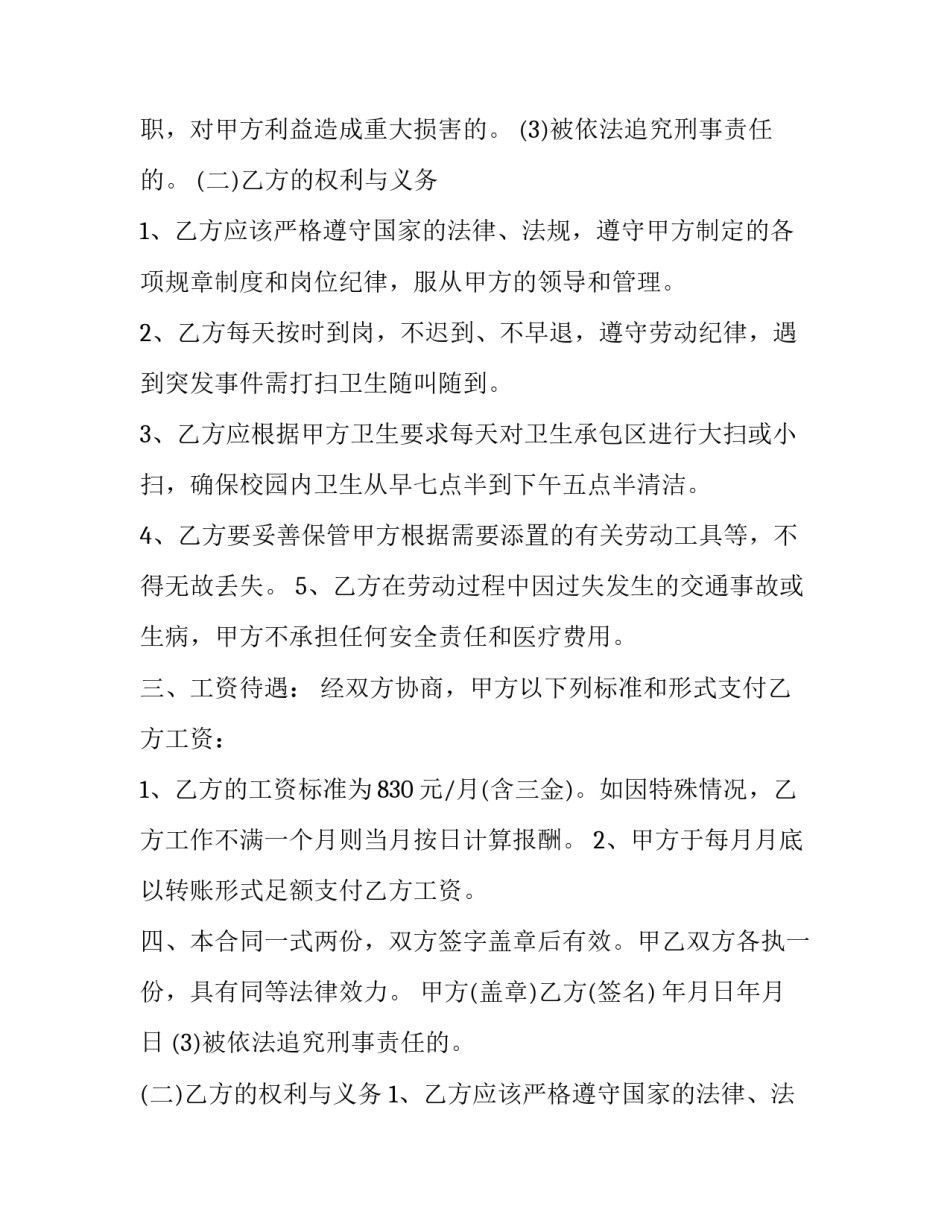 最新工厂车间清洁工劳务合同书(二十篇)_第2页