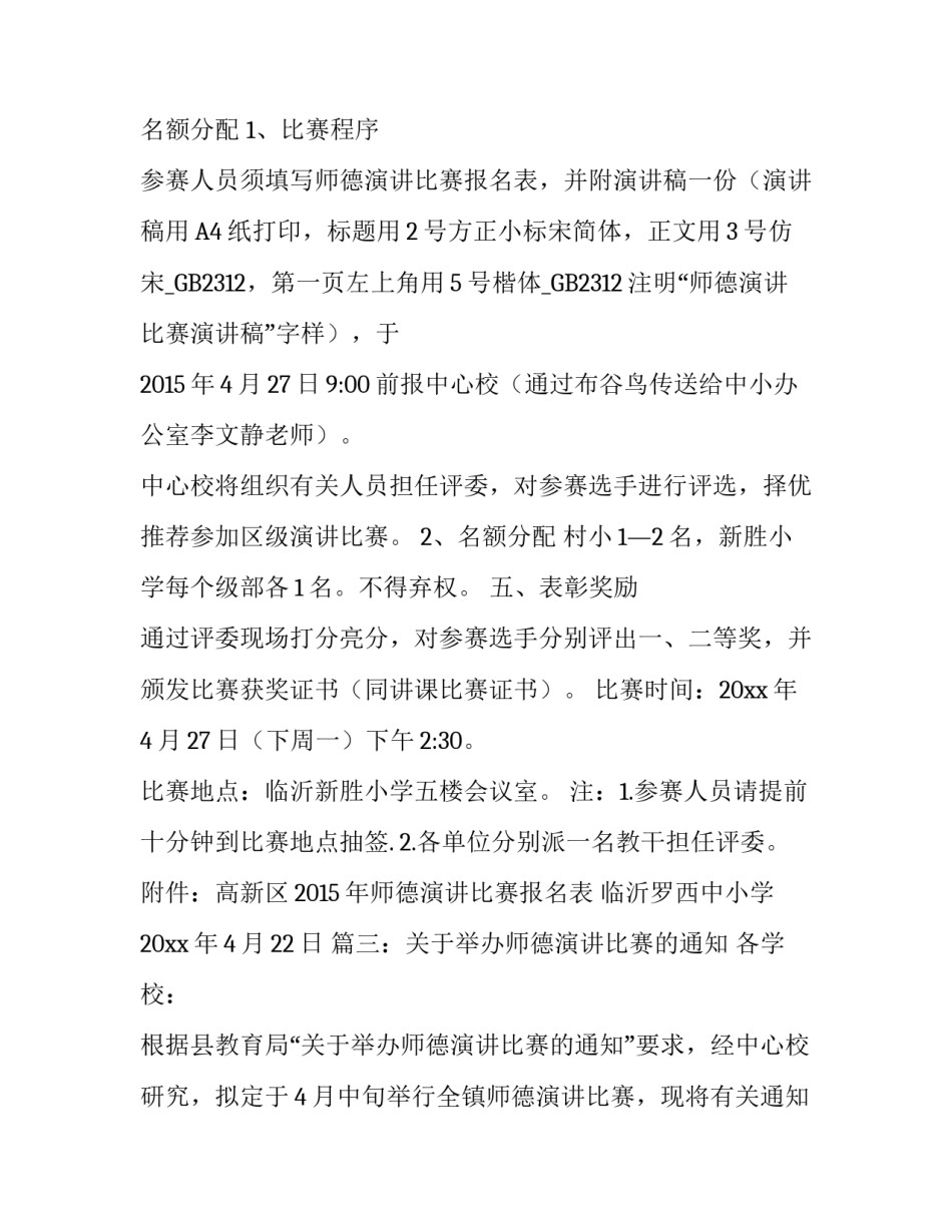 师德演讲通知三篇_第3页