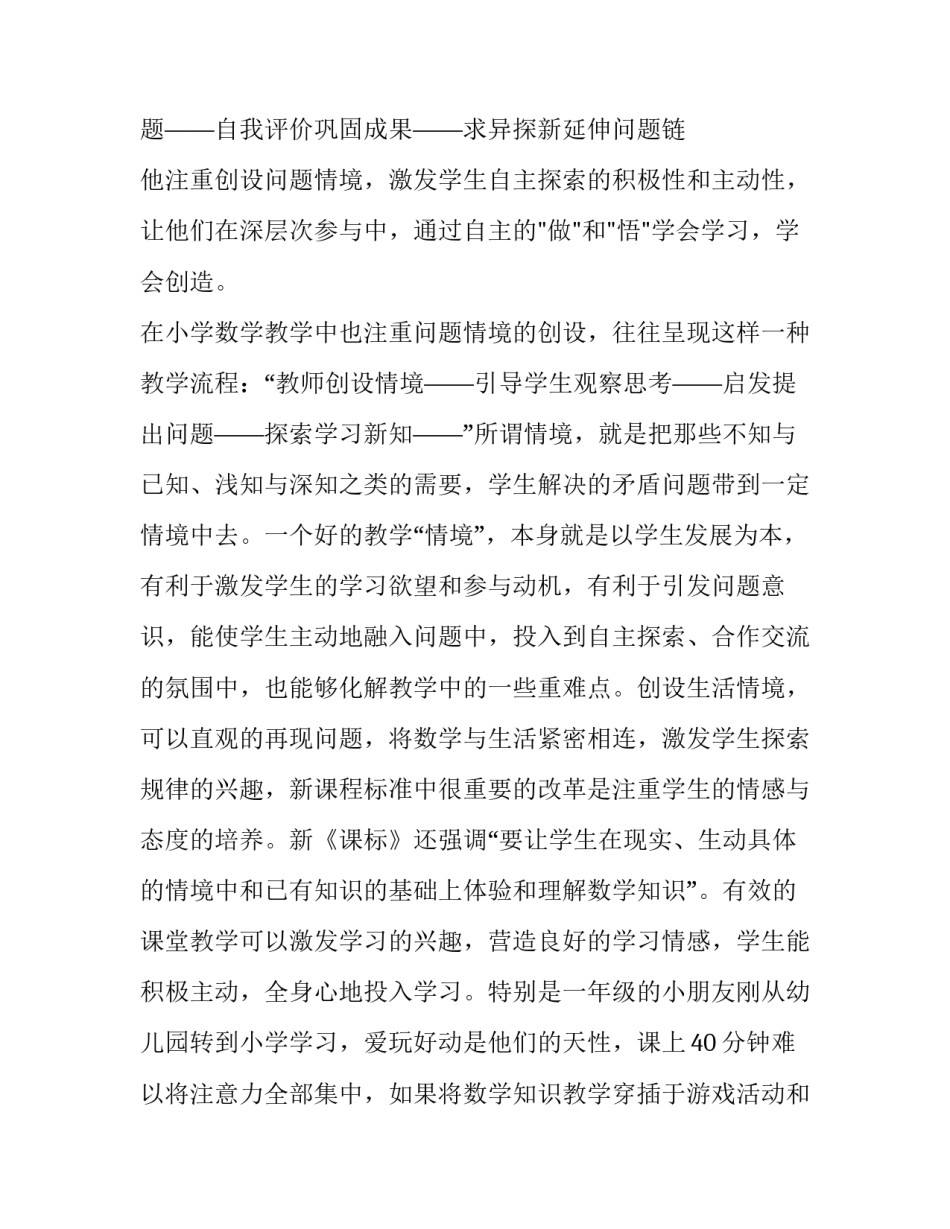 2023年张思明教育家 教育家张思明(十五篇)_第2页