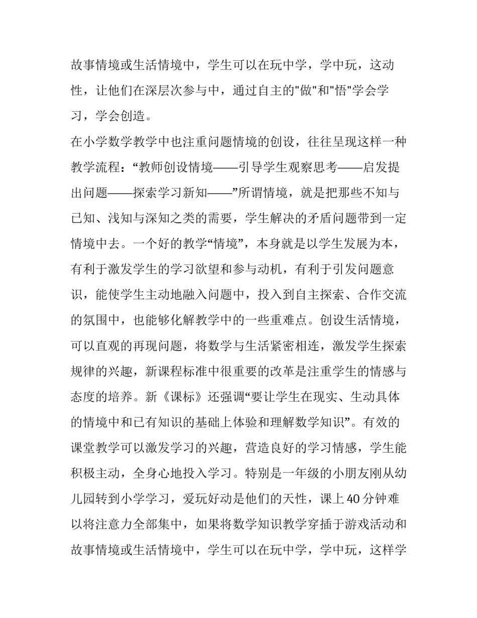 2023年张思明教育家 教育家张思明(十五篇)_第3页