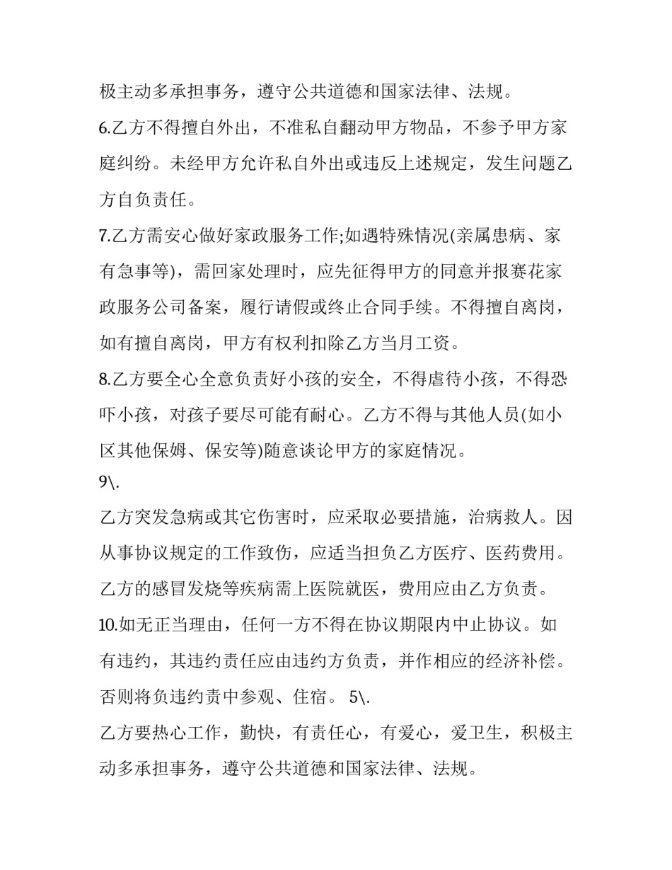 家庭保姆聘用合同_第2页