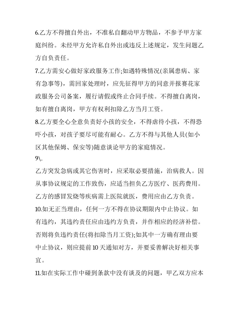 家庭保姆聘用合同_第3页