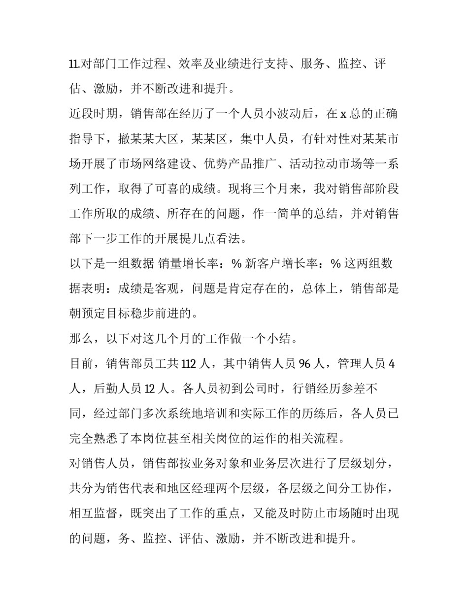 销售年终总结及明年计划 销售年终总结和来年计划(五篇)_第2页