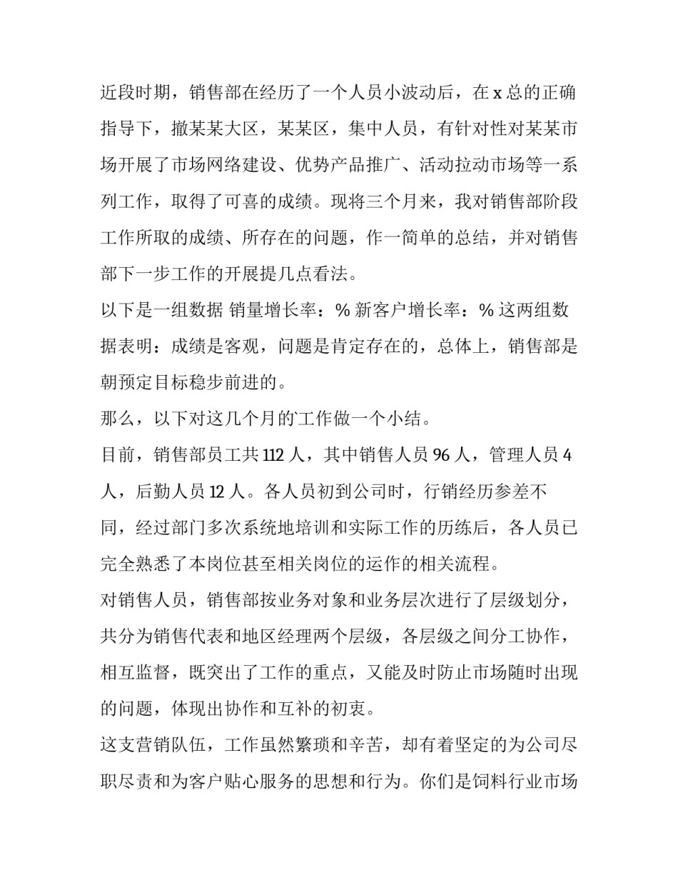 销售年终总结及明年计划 销售年终总结和来年计划(五篇)_第3页