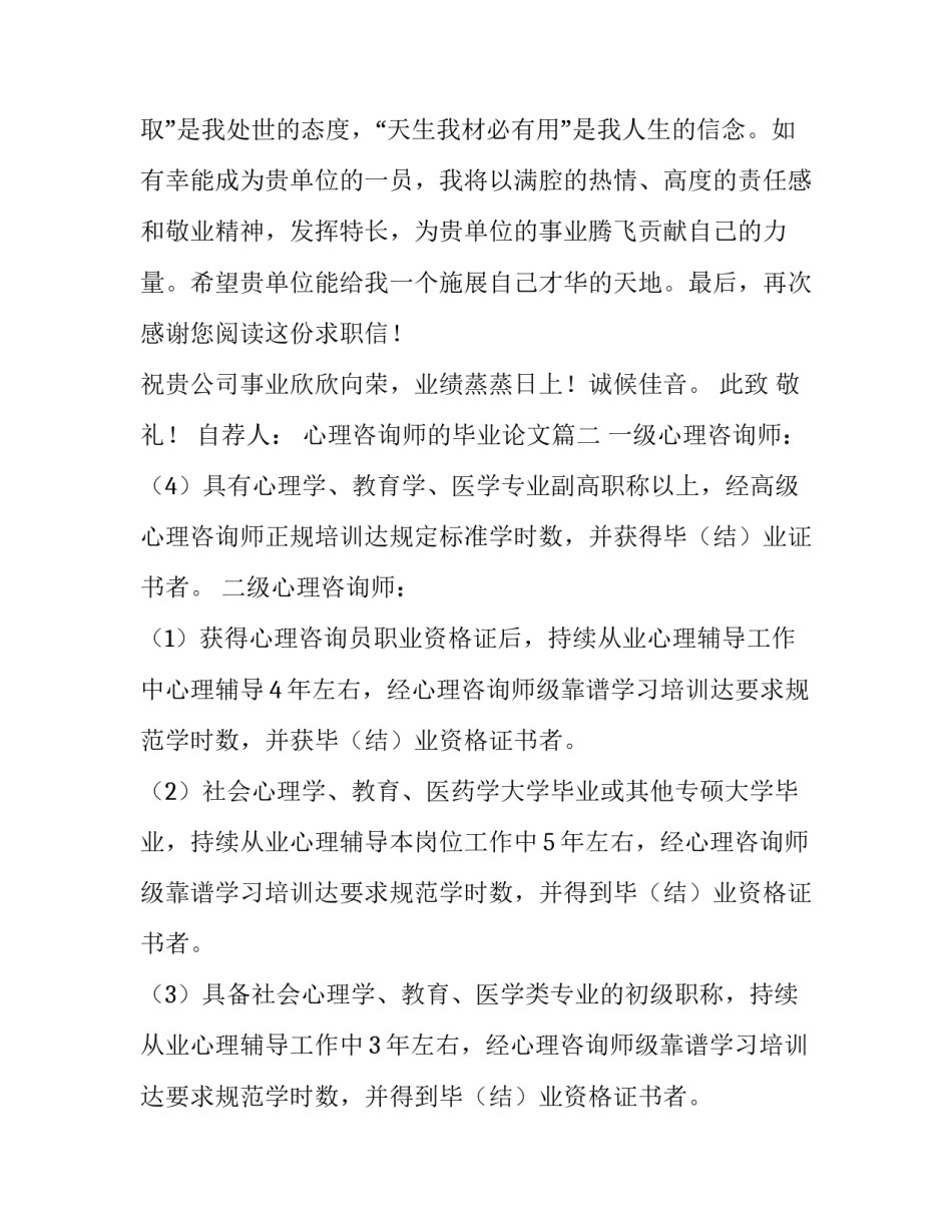 心理咨询师的毕业论文 心理咨询师求职信(汇总6篇)_第3页