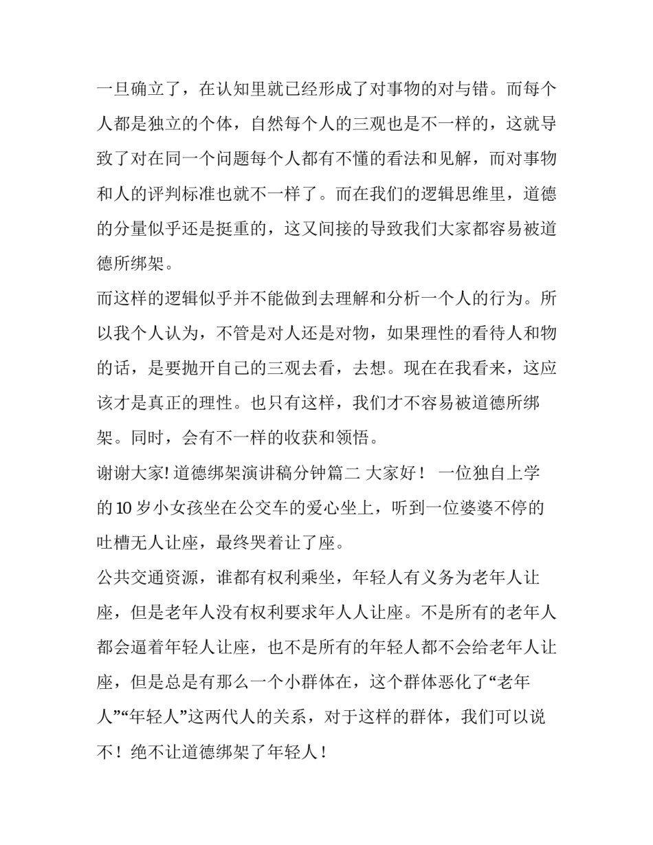 最新道德绑架演讲稿分钟(模板11篇)_第3页