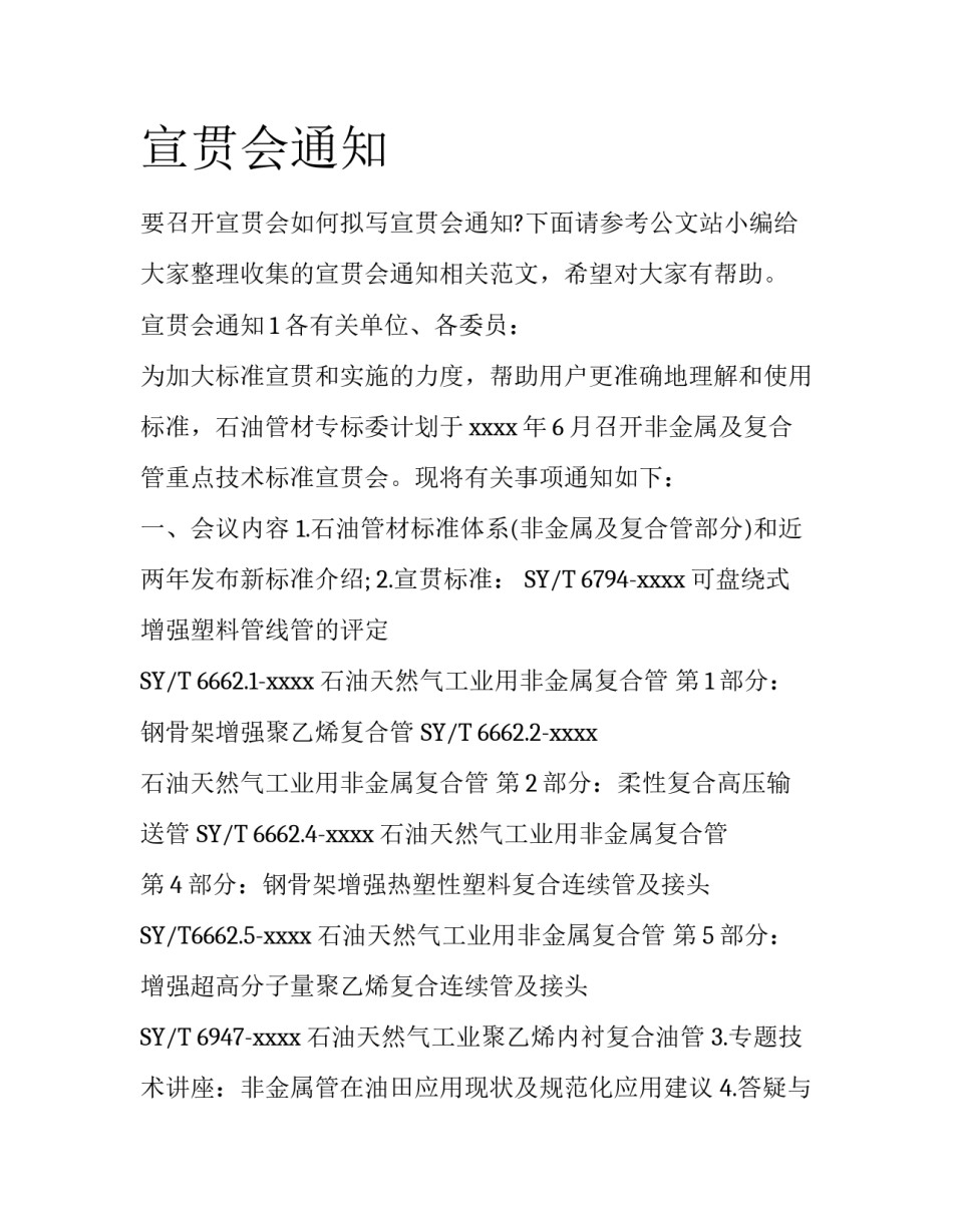宣贯会通知_第1页