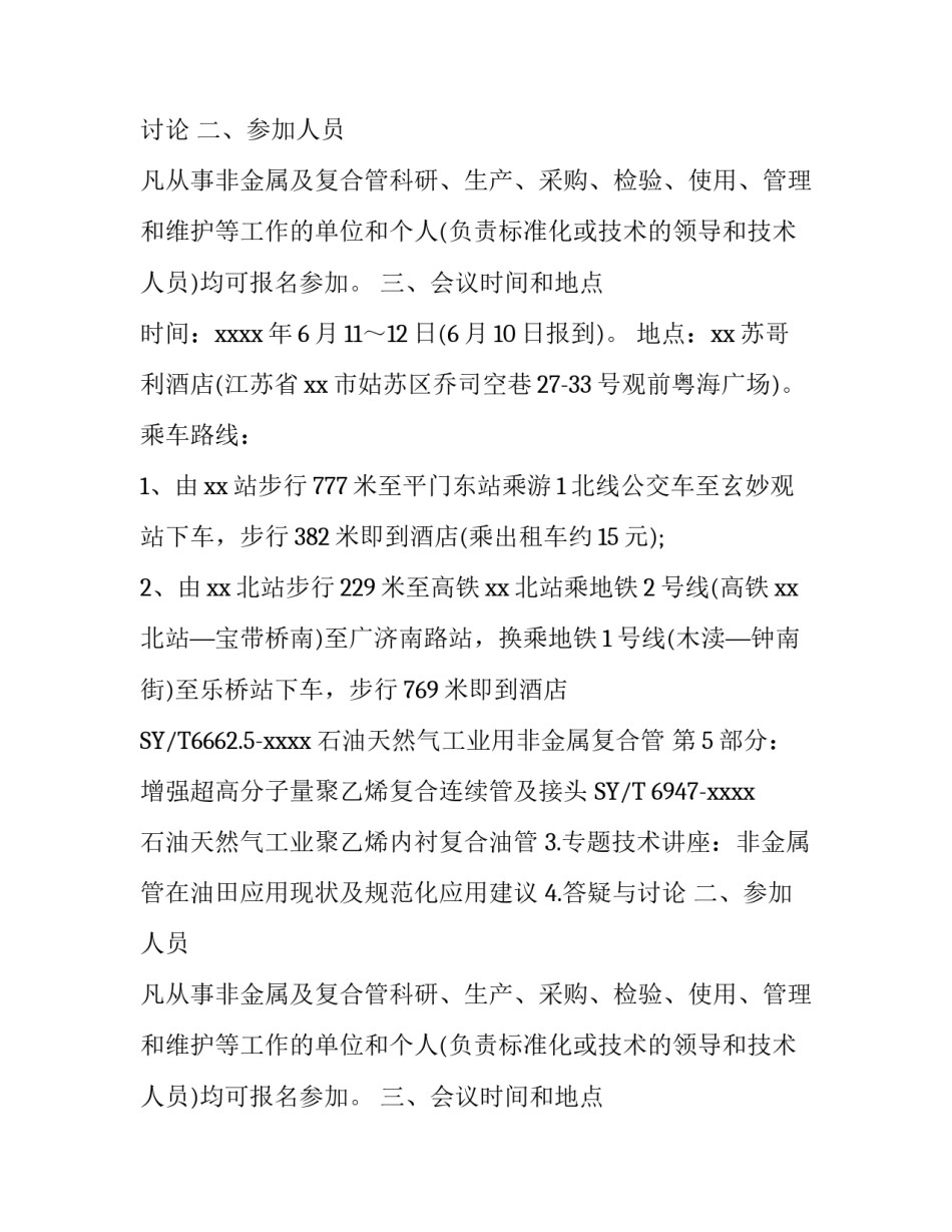 宣贯会通知_第2页