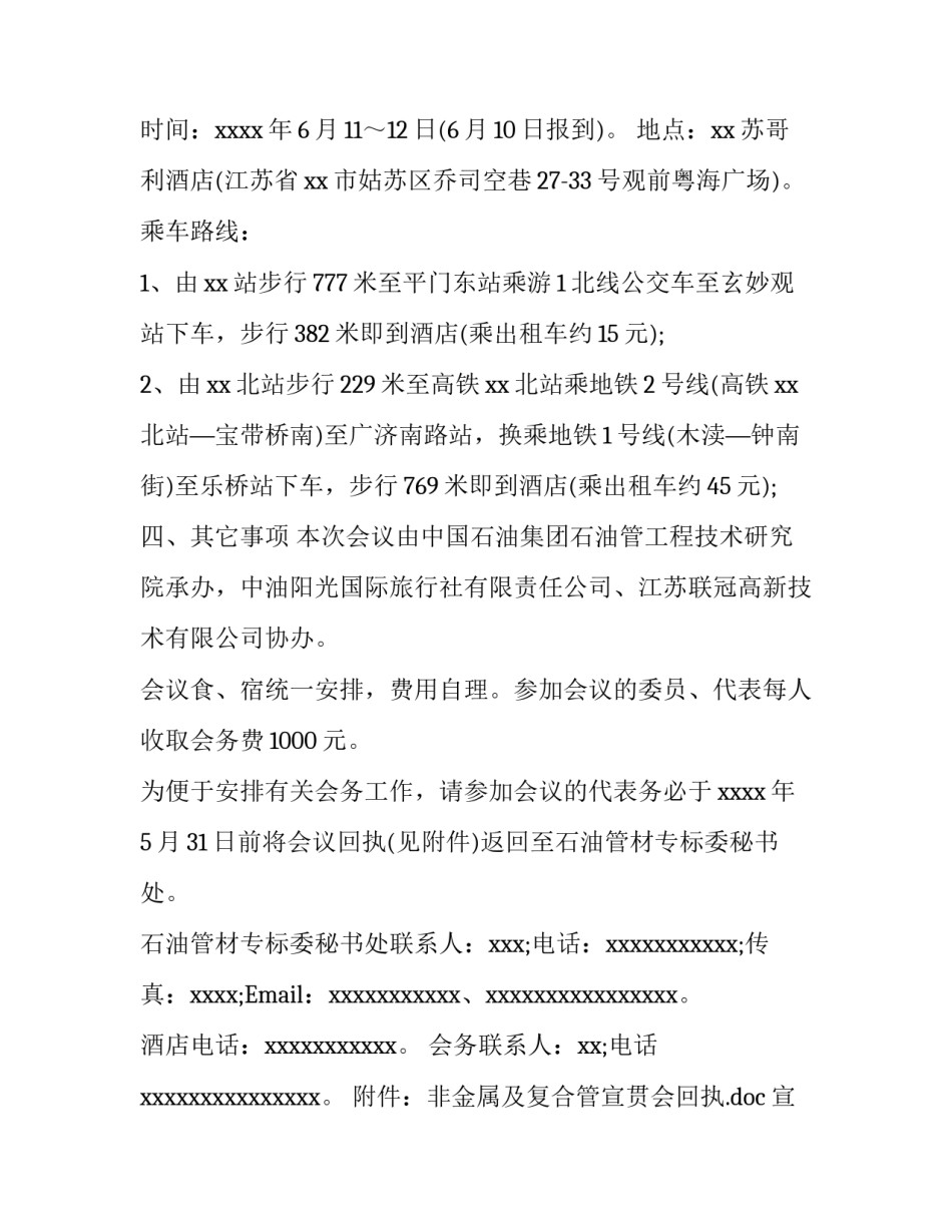 宣贯会通知_第3页