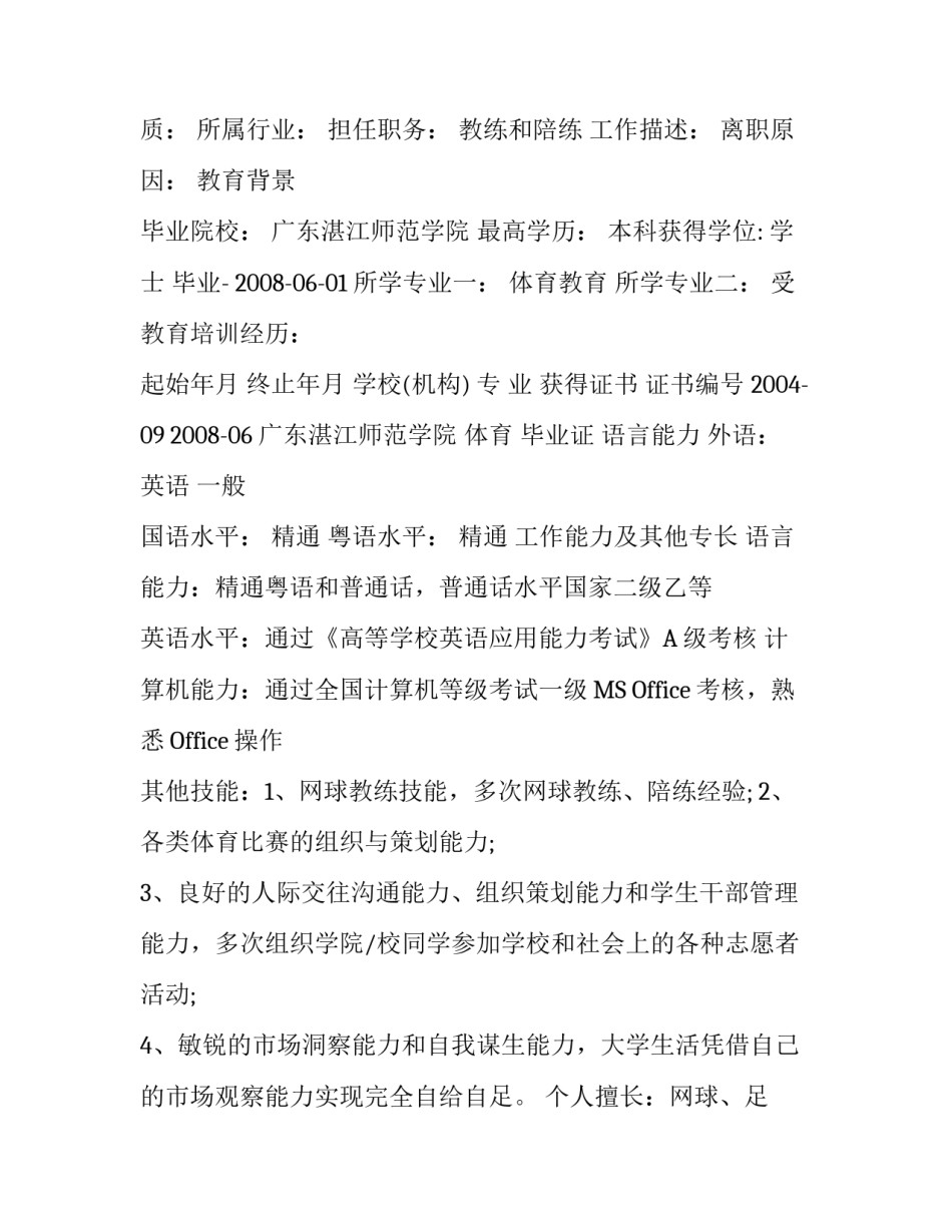 评选优秀教师个人简历_第2页