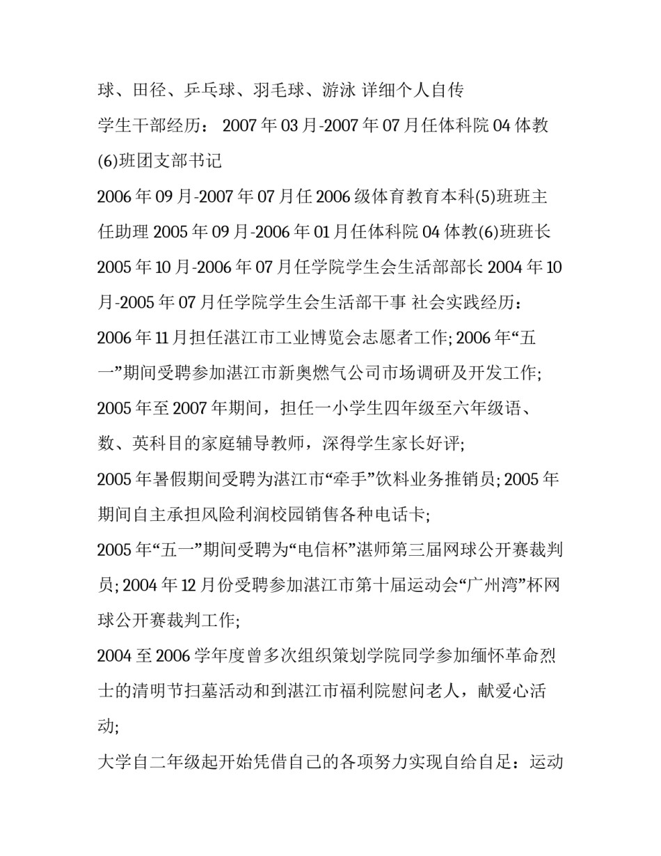 评选优秀教师个人简历_第3页