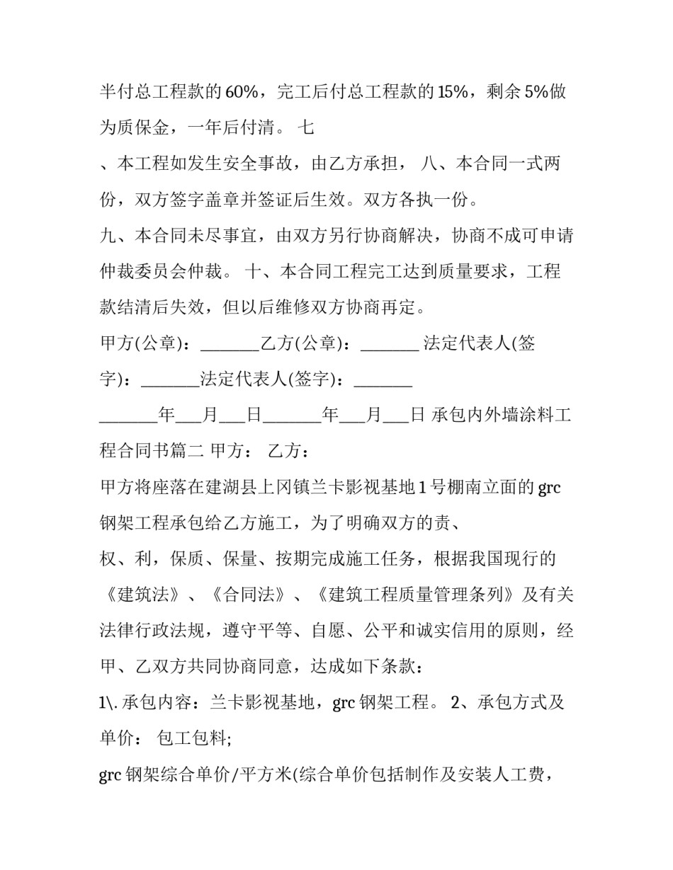 承包内外墙涂料工程合同书(3篇)_第3页