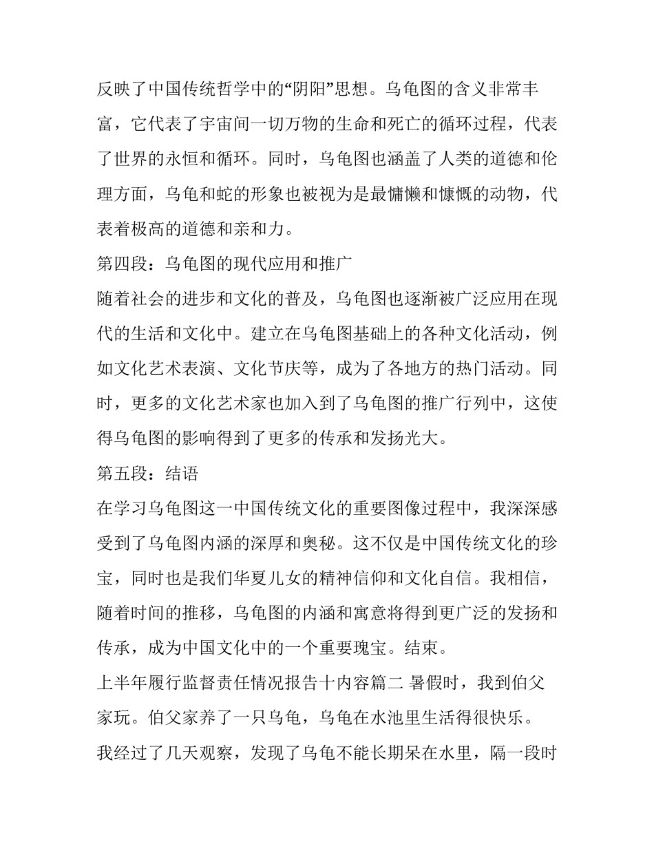 上半年履行监督责任情况报告十内容(实用10篇)_第2页